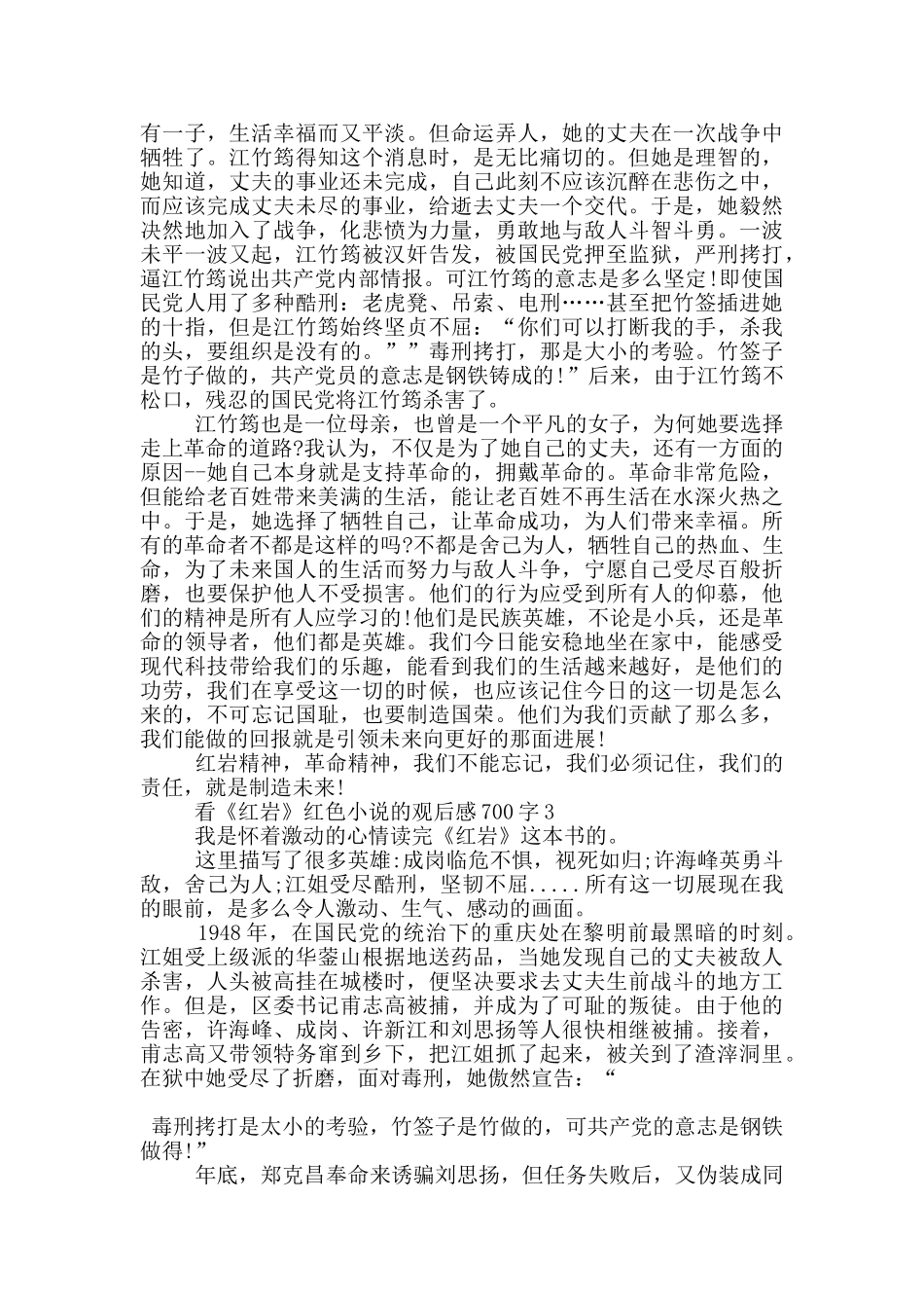 看《红岩》红色小说的观后感700字5篇_第2页