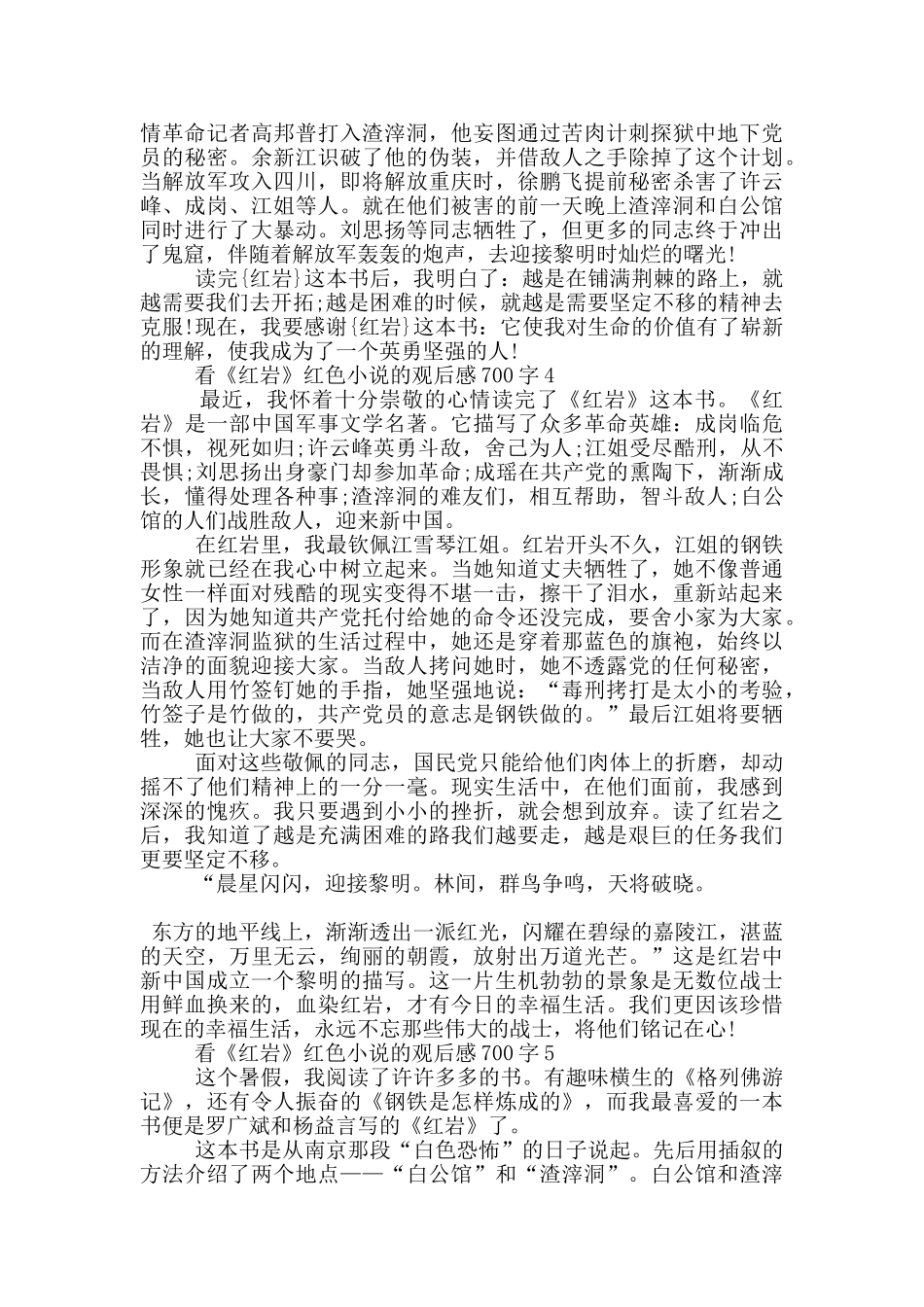 看《红岩》红色小说的观后感700字5篇_第3页