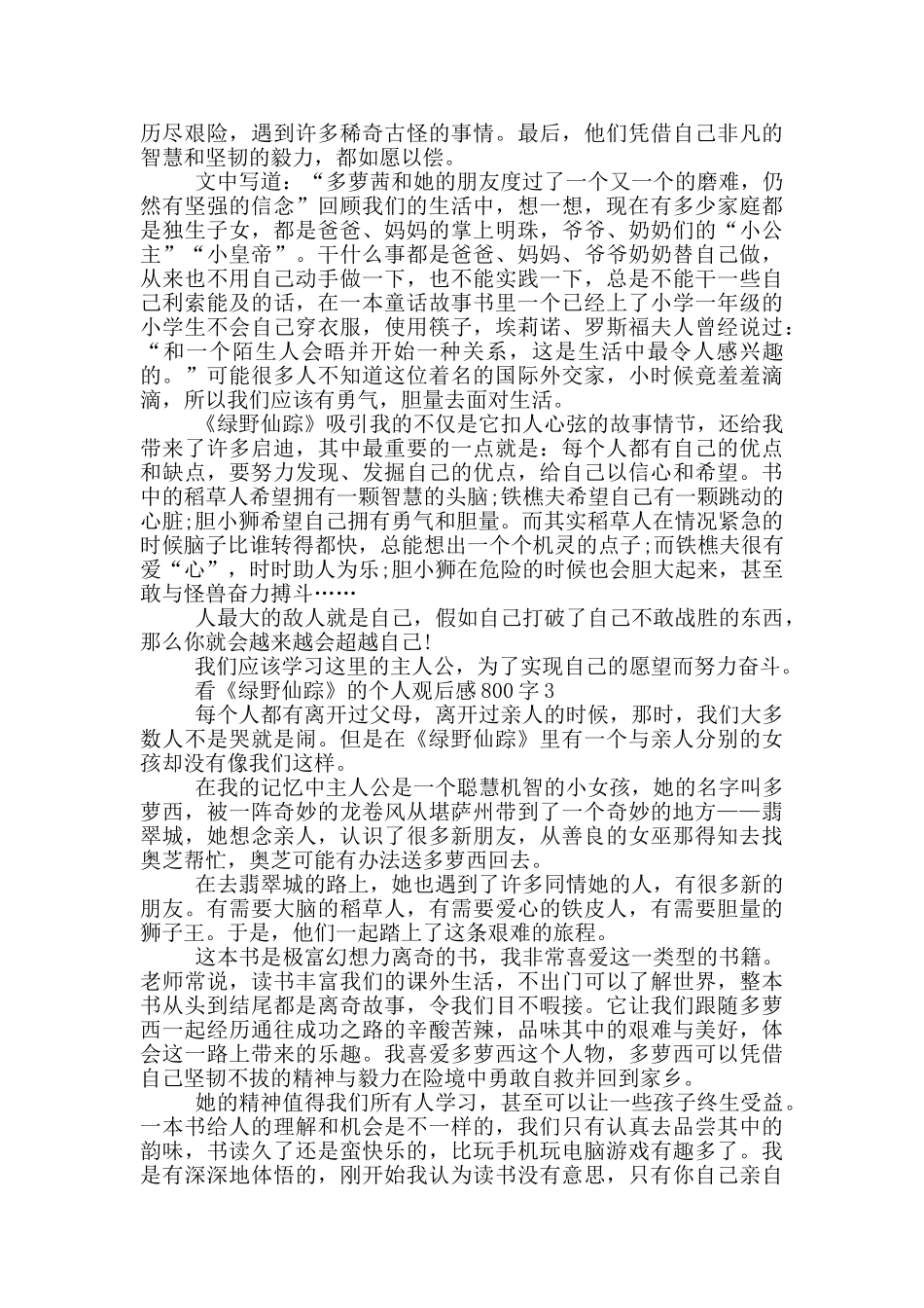 看《绿野仙踪》的个人观后感800字5篇_第2页