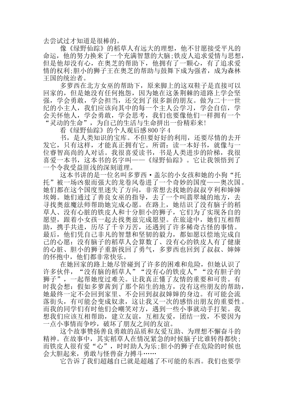 看《绿野仙踪》的个人观后感800字5篇_第3页