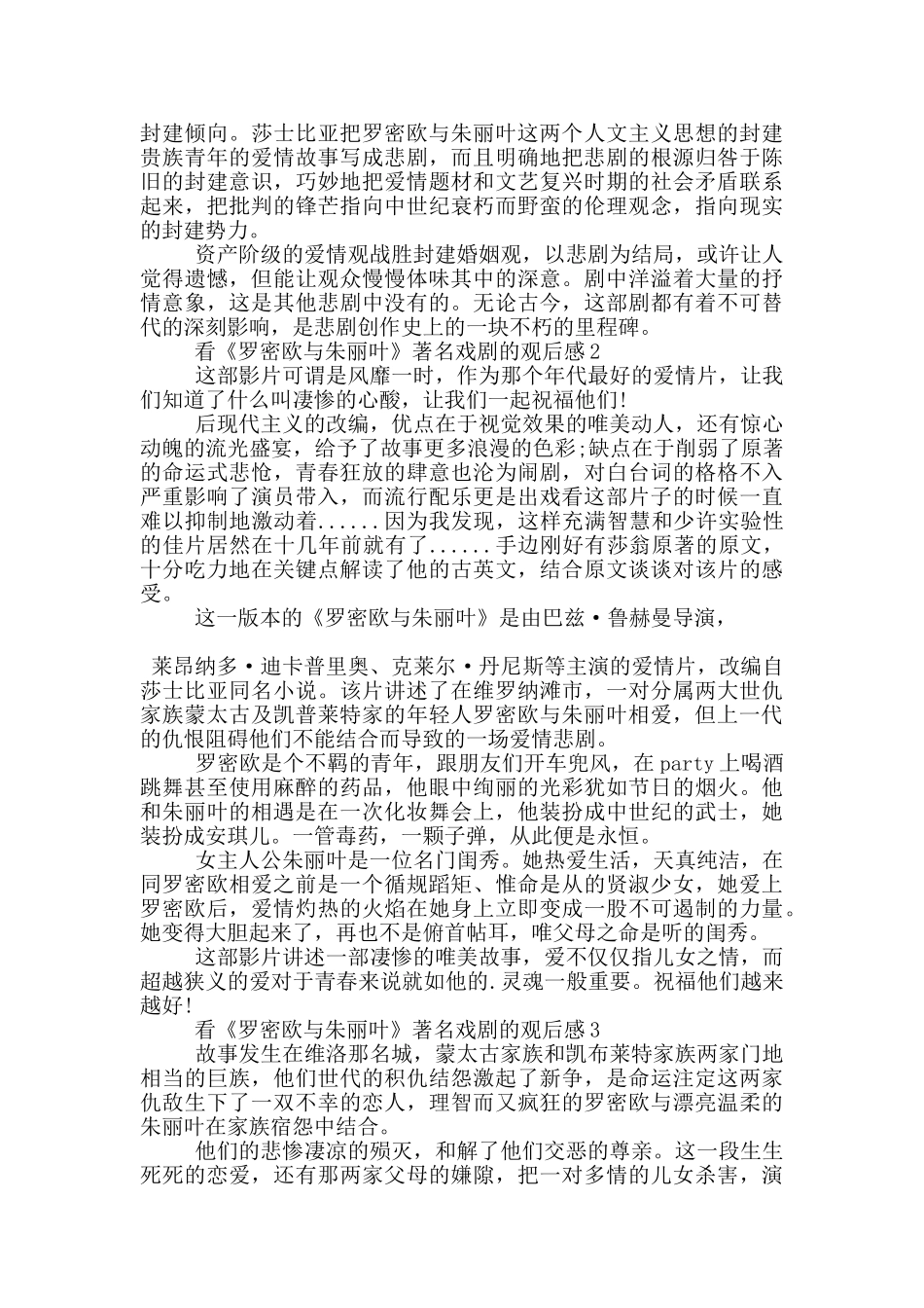 看《罗密欧与朱丽叶》著名戏剧的观后感5篇_第2页
