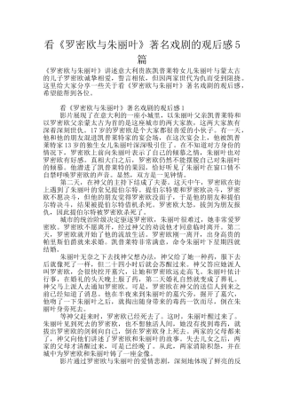 看《罗密欧与朱丽叶》著名戏剧的观后感5篇