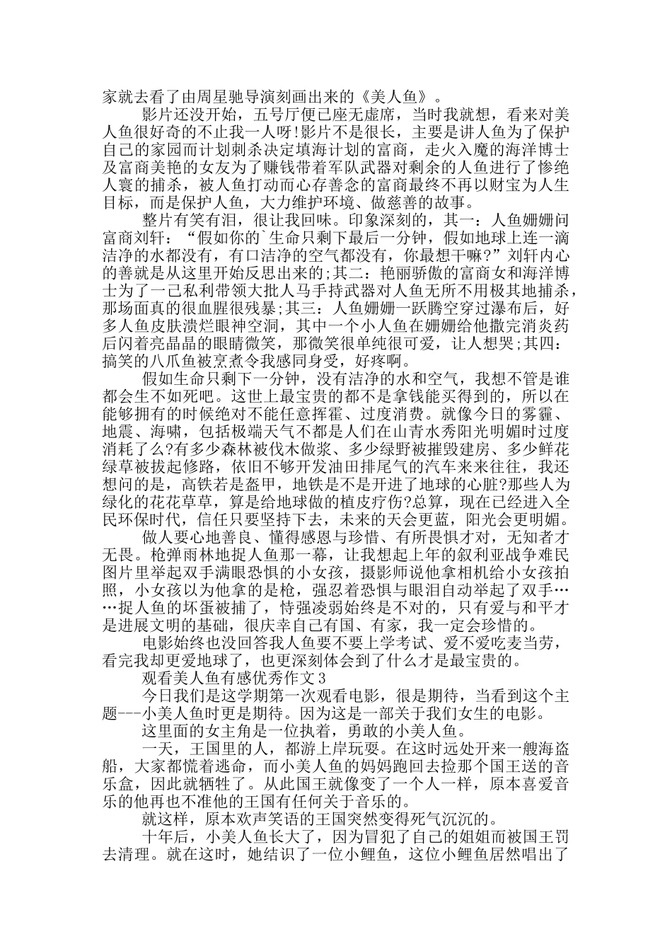 看《美人鱼》电影观后感优秀范文600字5篇_第2页