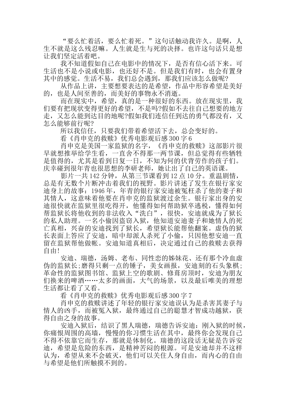看《肖申克的救赎》优秀电影观后感300字7篇_第3页
