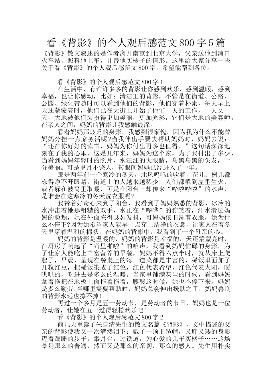 看《背影》的个人观后感范文800字5篇_第1页