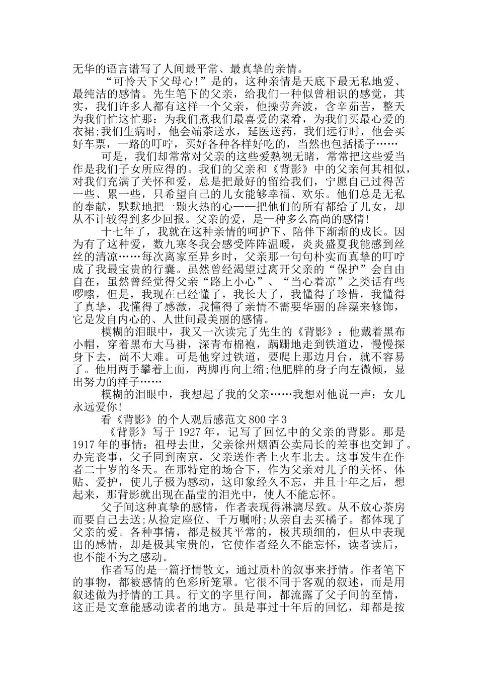 看《背影》的个人观后感范文800字5篇_第2页