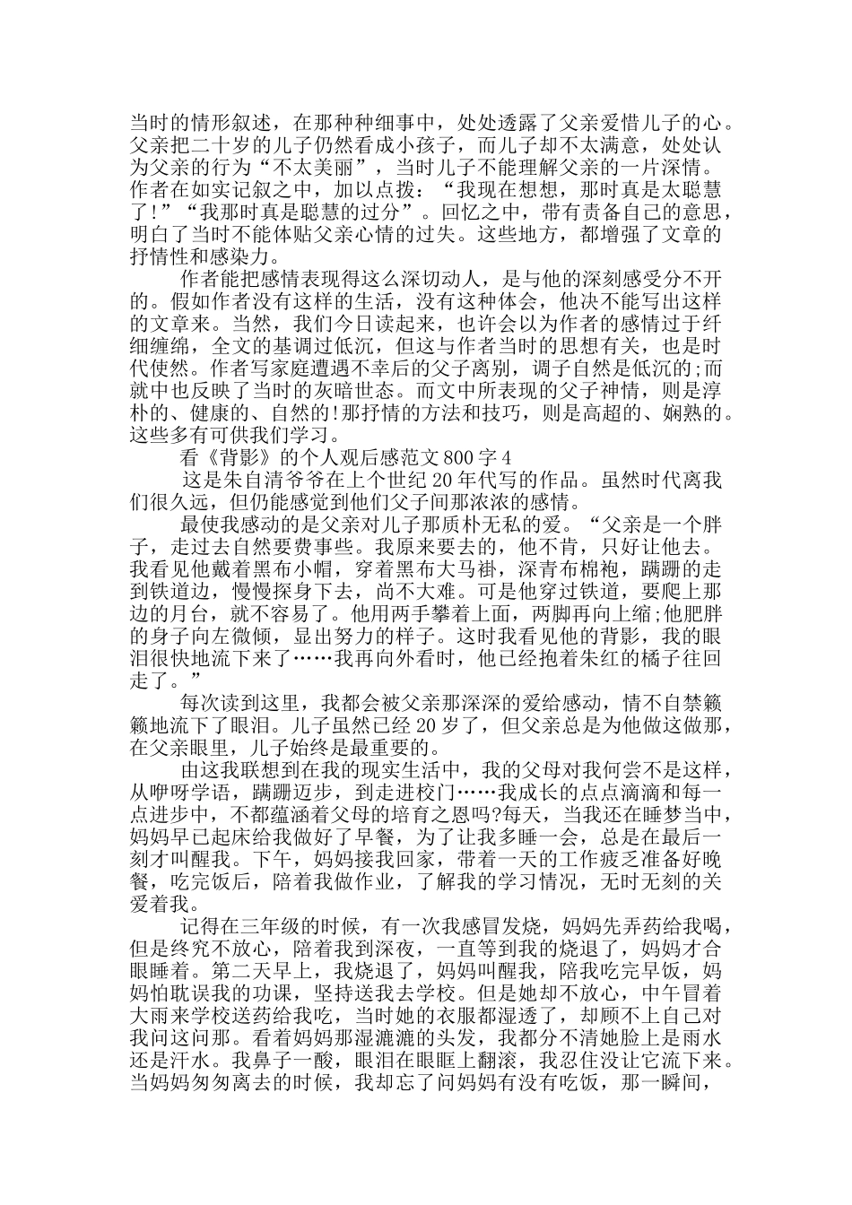 看《背影》的个人观后感范文800字5篇_第3页