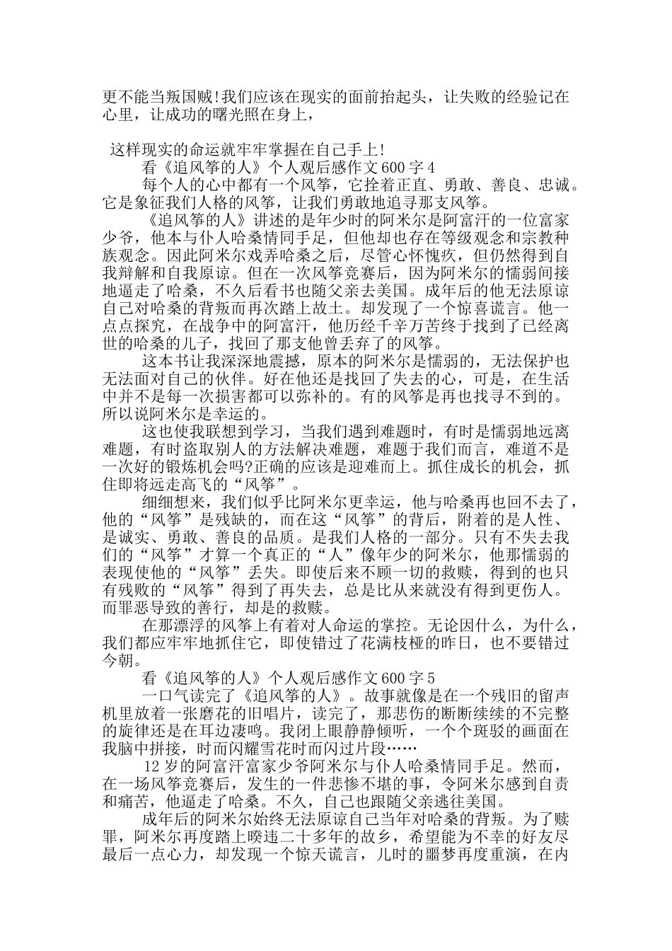 看《追风筝的人》个人观后感作文600字5篇_第3页