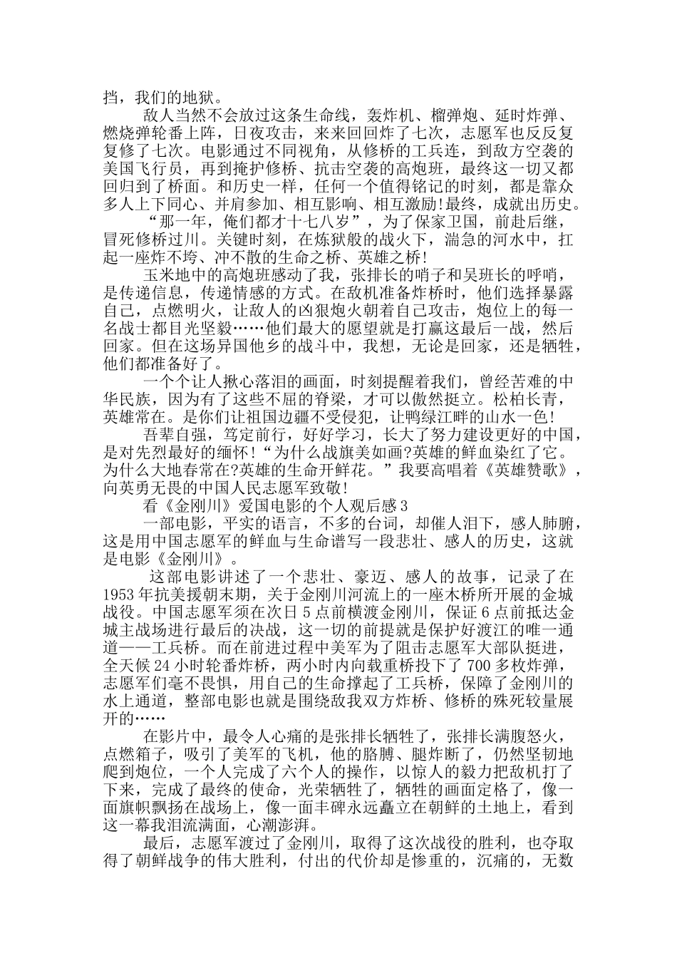 看《金刚川》爱国电影的个人观后感5篇_第2页