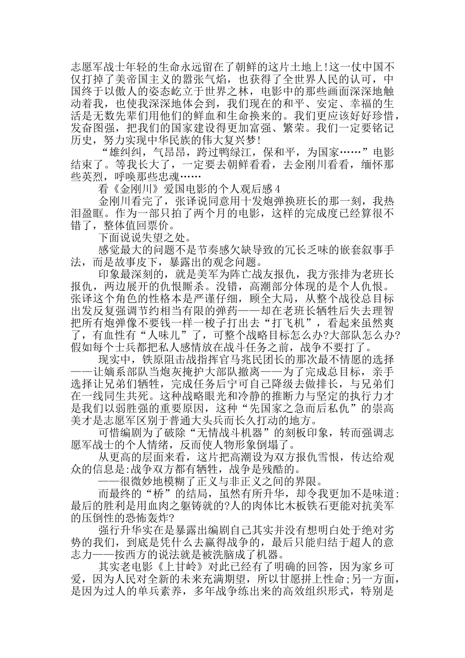 看《金刚川》爱国电影的个人观后感5篇_第3页