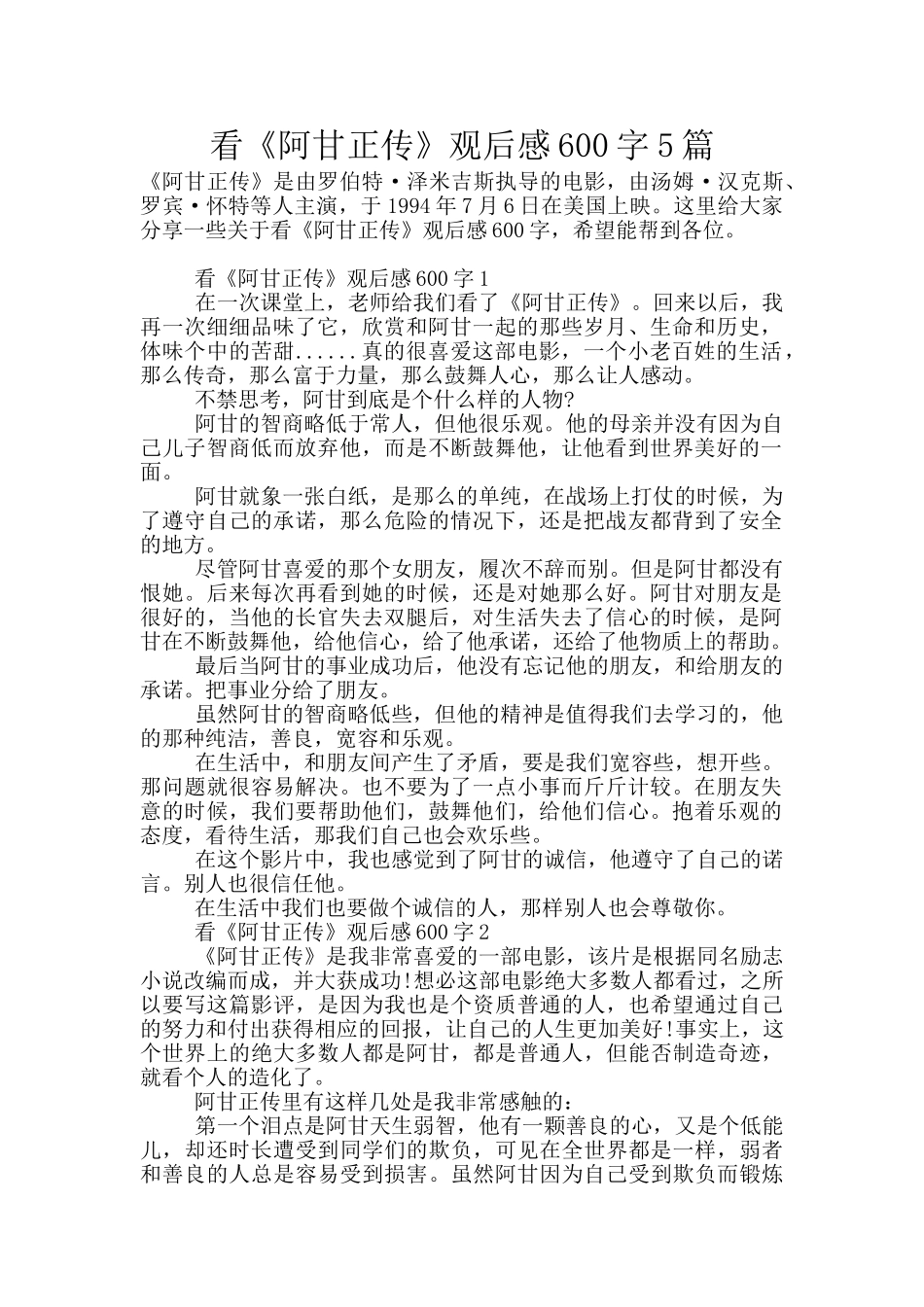 看《阿甘正传》观后感600字5篇_第1页