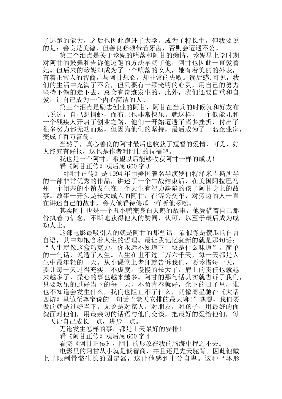 看《阿甘正传》观后感600字5篇_第2页