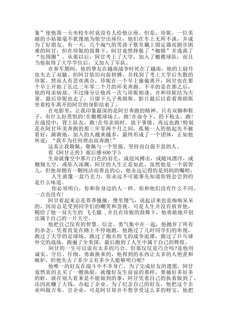 看《阿甘正传》观后感600字5篇_第3页