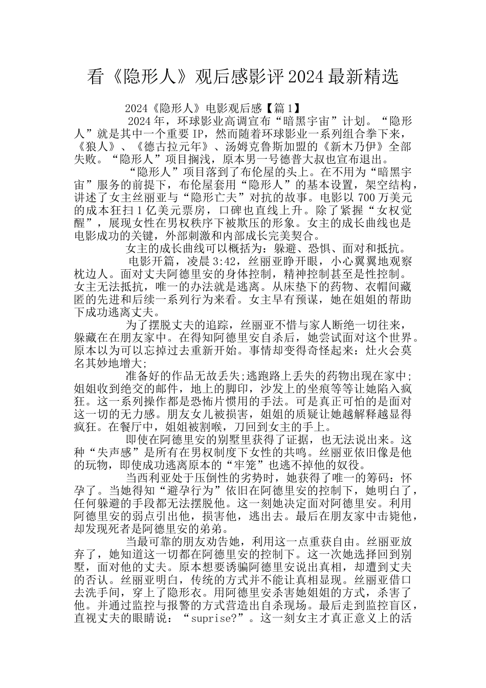 看《隐形人》观后感影评2024最新精选_第1页