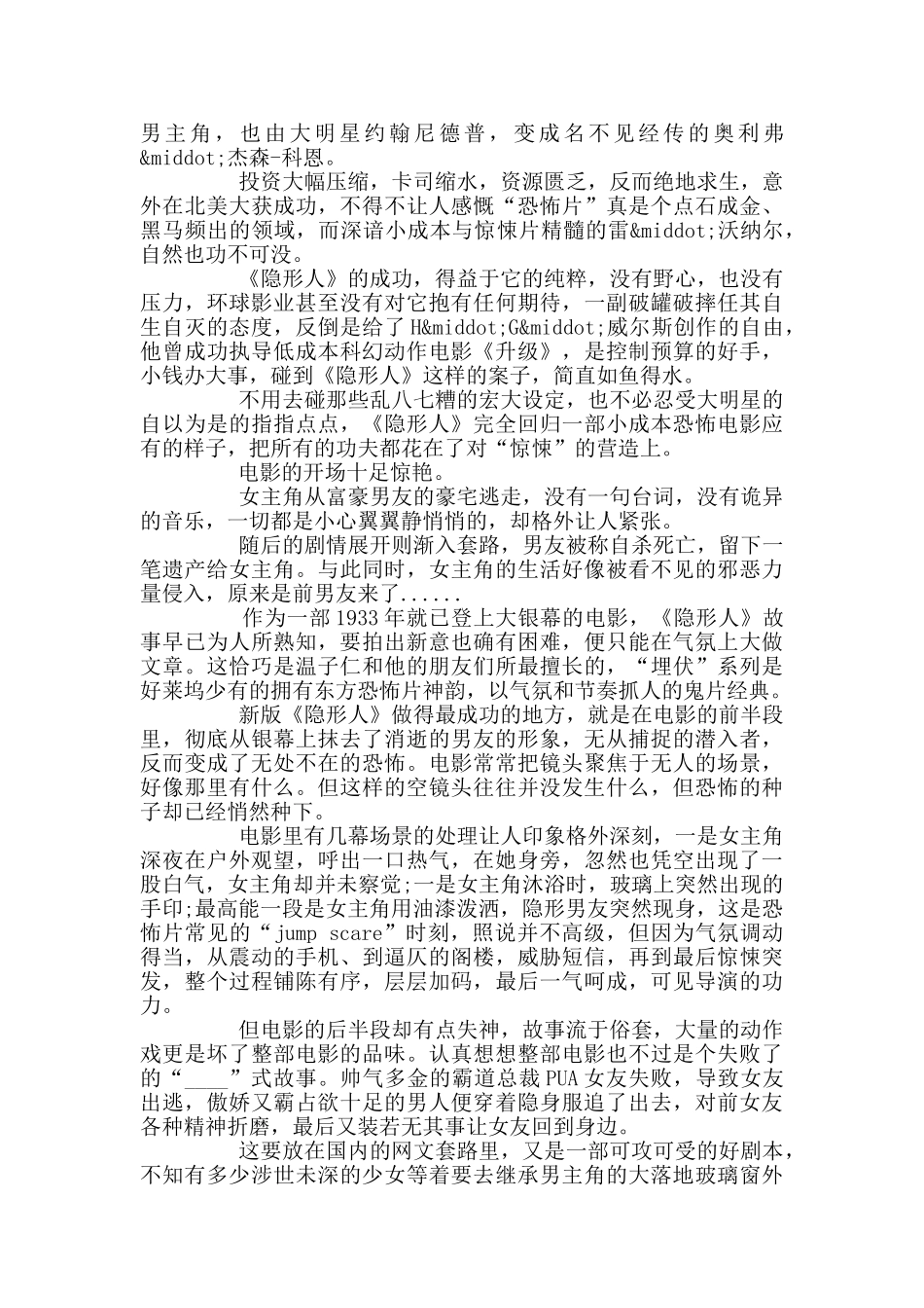 看《隐形人》观后感影评2024最新精选_第3页