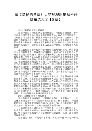 看《隐秘的角落》大结局观后感解析评价精选大全
