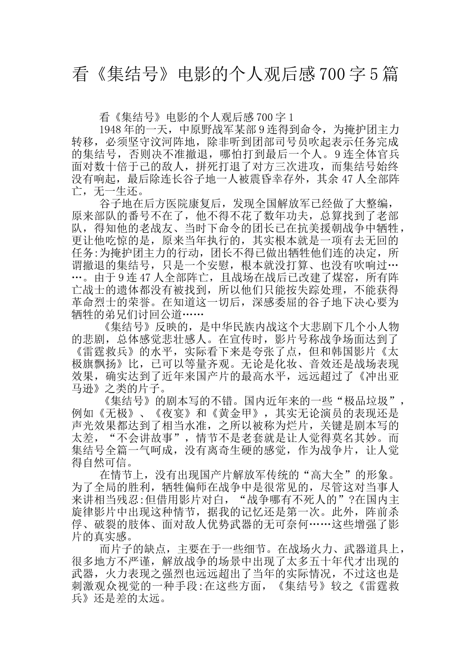看《集结号》电影的个人观后感700字5篇_第1页