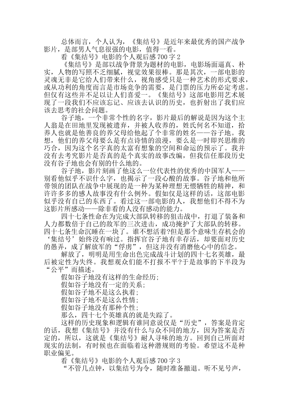 看《集结号》电影的个人观后感700字5篇_第2页