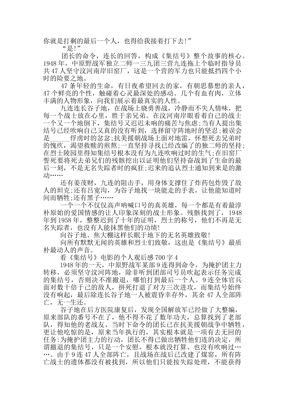 看《集结号》电影的个人观后感700字5篇_第3页