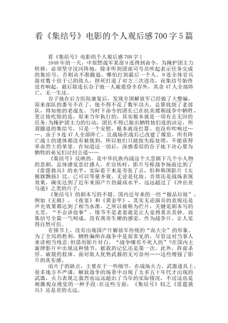 看《集结号》电影的个人观后感700字5篇