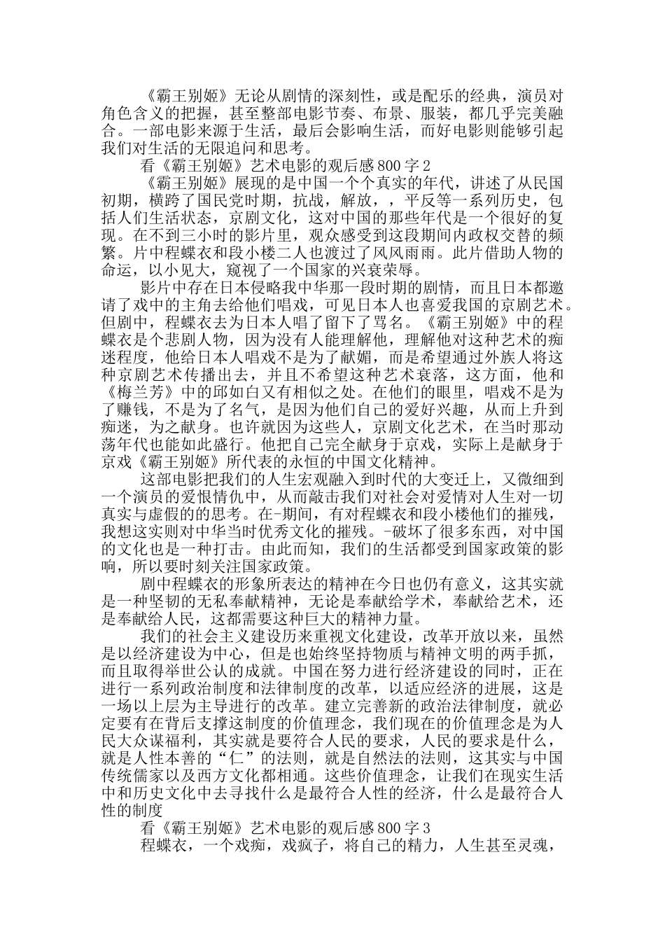 看《霸王别姬》艺术电影的观后感800字5篇_第2页