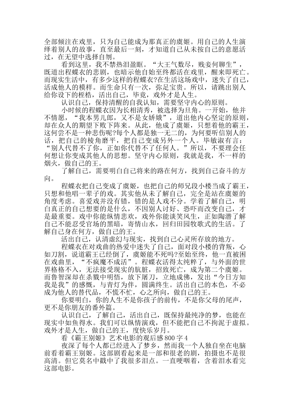 看《霸王别姬》艺术电影的观后感800字5篇_第3页