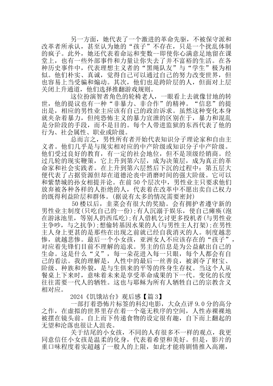 看《饥饿站台》观后感评价最新精选_第2页