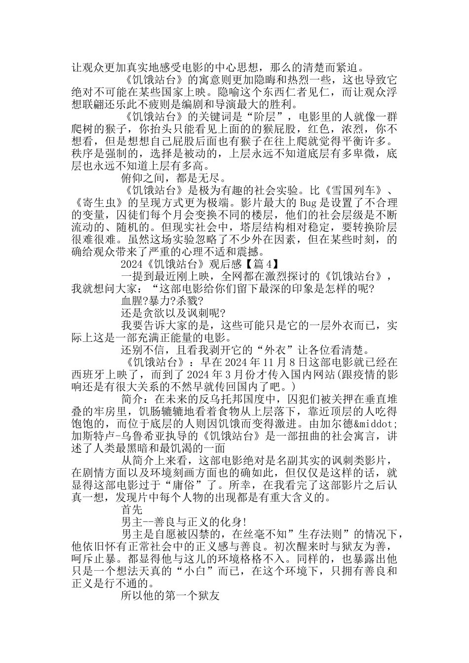 看《饥饿站台》观后感评价最新精选_第3页