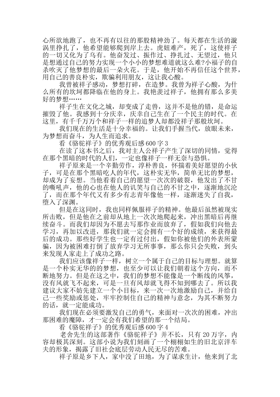 看《骆驼祥子》的优秀观后感600字5篇_第2页