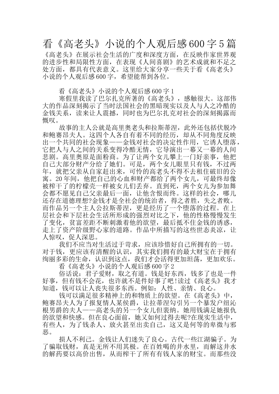 看《高老头》小说的个人观后感600字5篇_第1页
