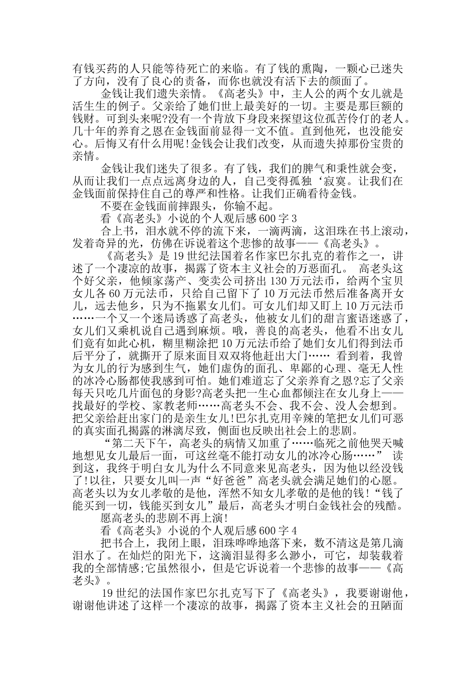 看《高老头》小说的个人观后感600字5篇_第2页