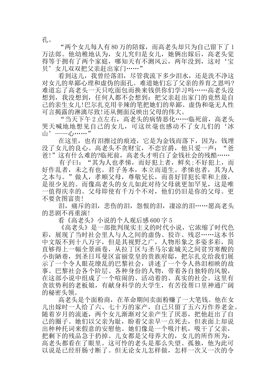 看《高老头》小说的个人观后感600字5篇_第3页