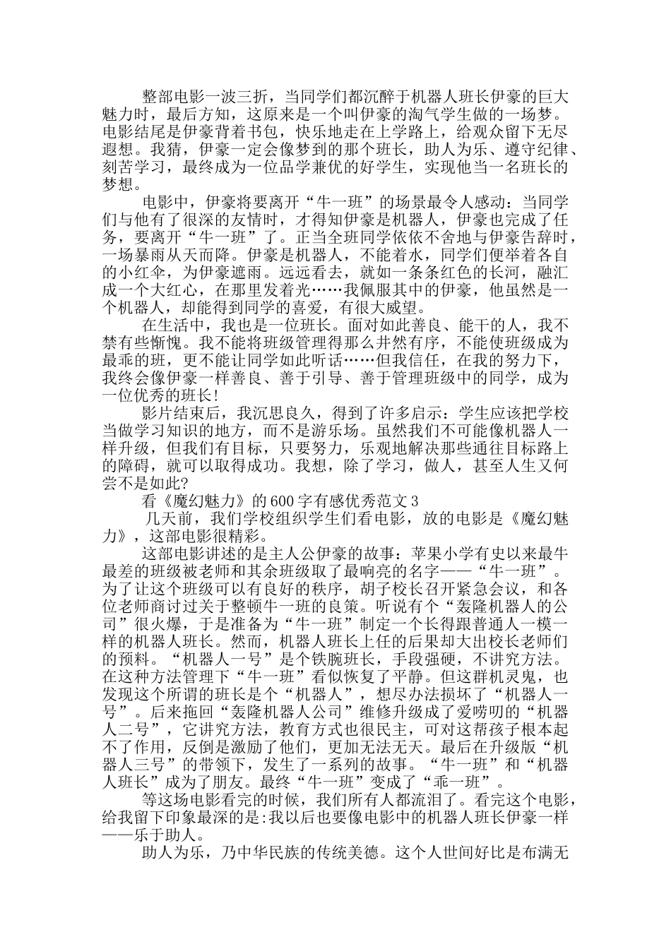 看《魔幻魅力》600字有感优秀范文大全_第2页