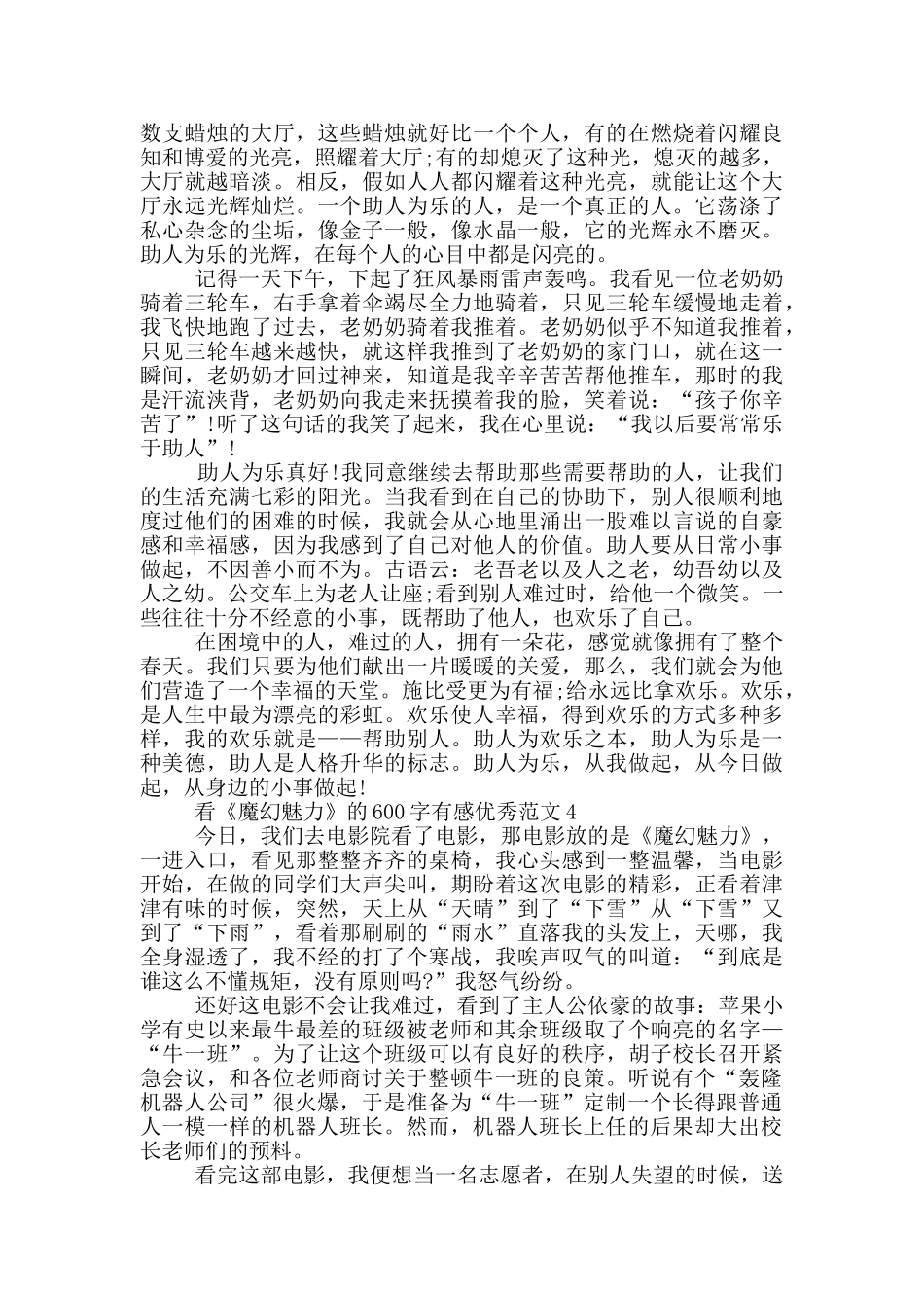 看《魔幻魅力》600字有感优秀范文大全_第3页