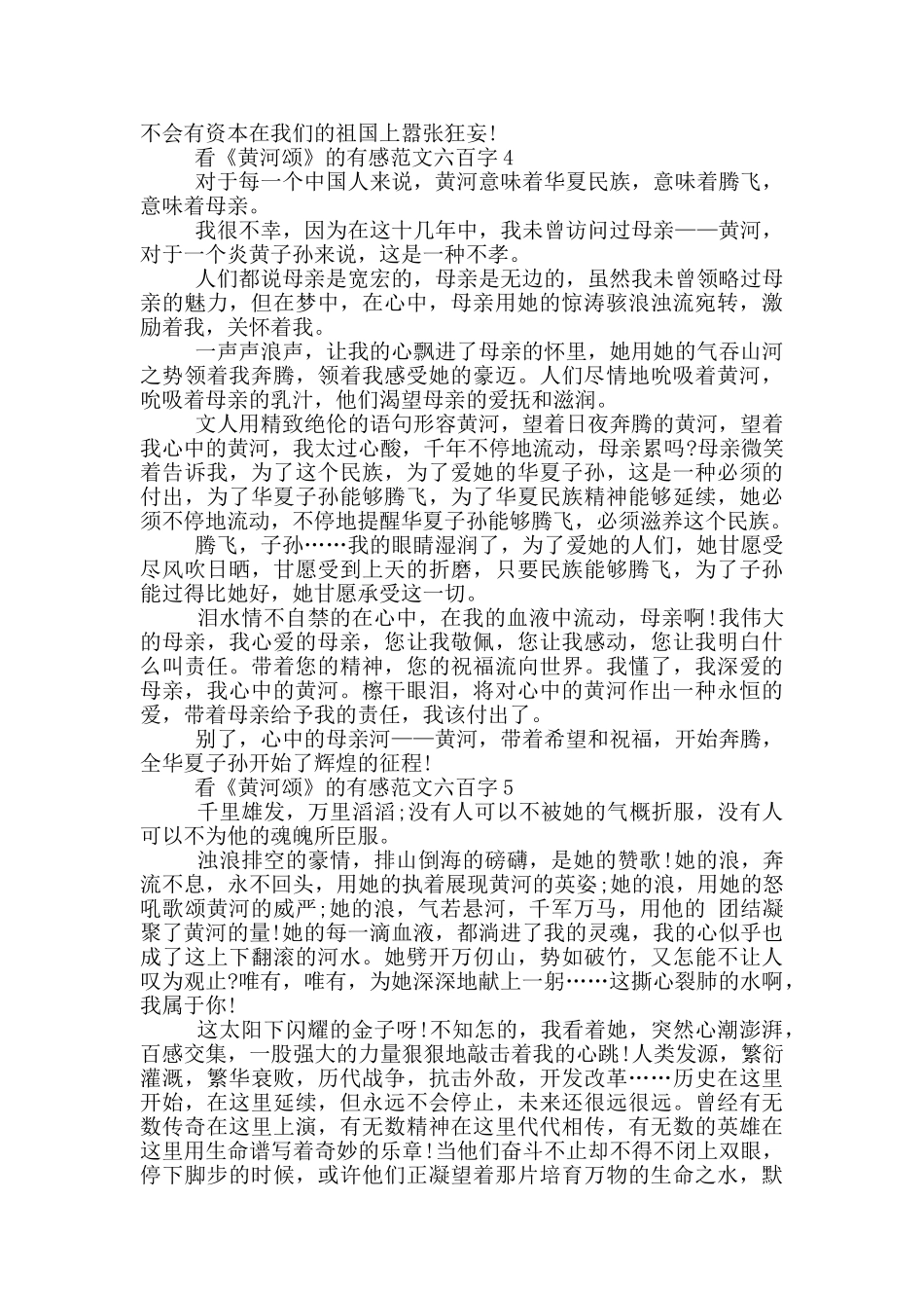 看《黄河颂》有感范文六百字大全_第3页