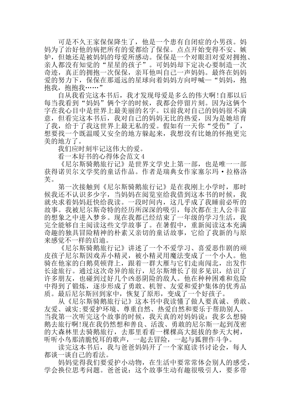 看一本好书的心得体会范文_第2页