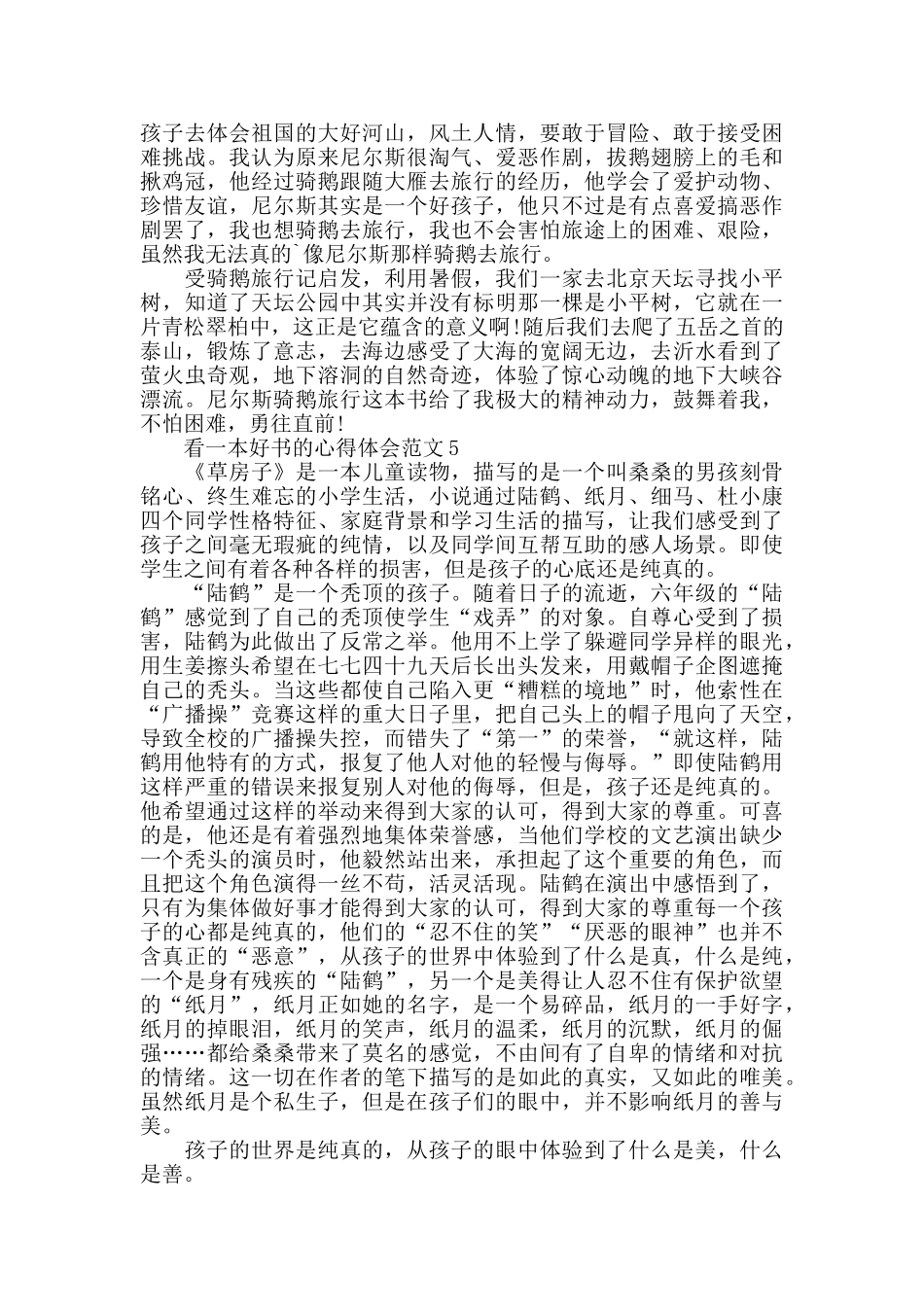 看一本好书的心得体会范文_第3页