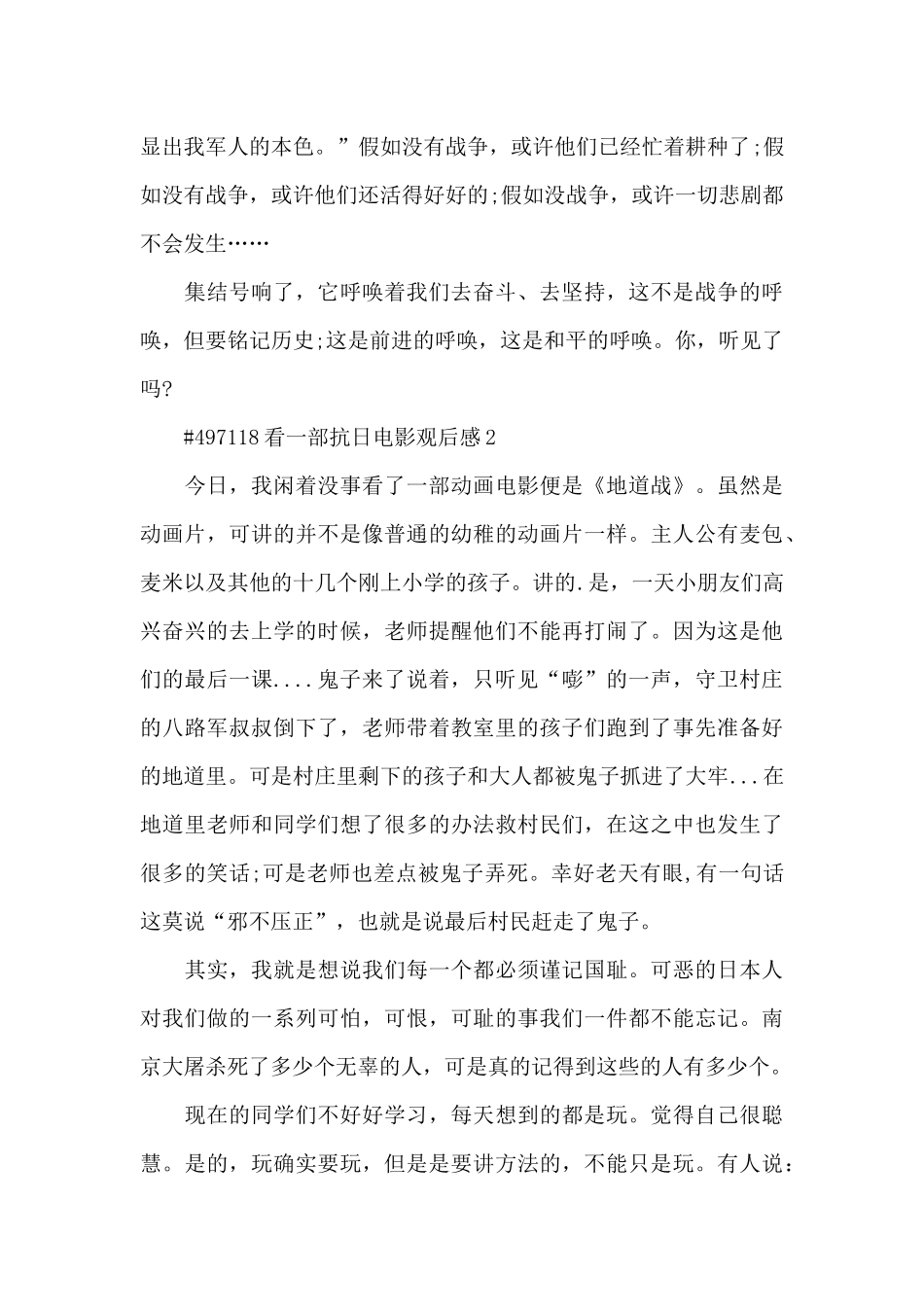 看一部抗日电影观后感5篇_第3页
