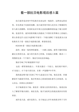 看一部抗日电影观后感5篇