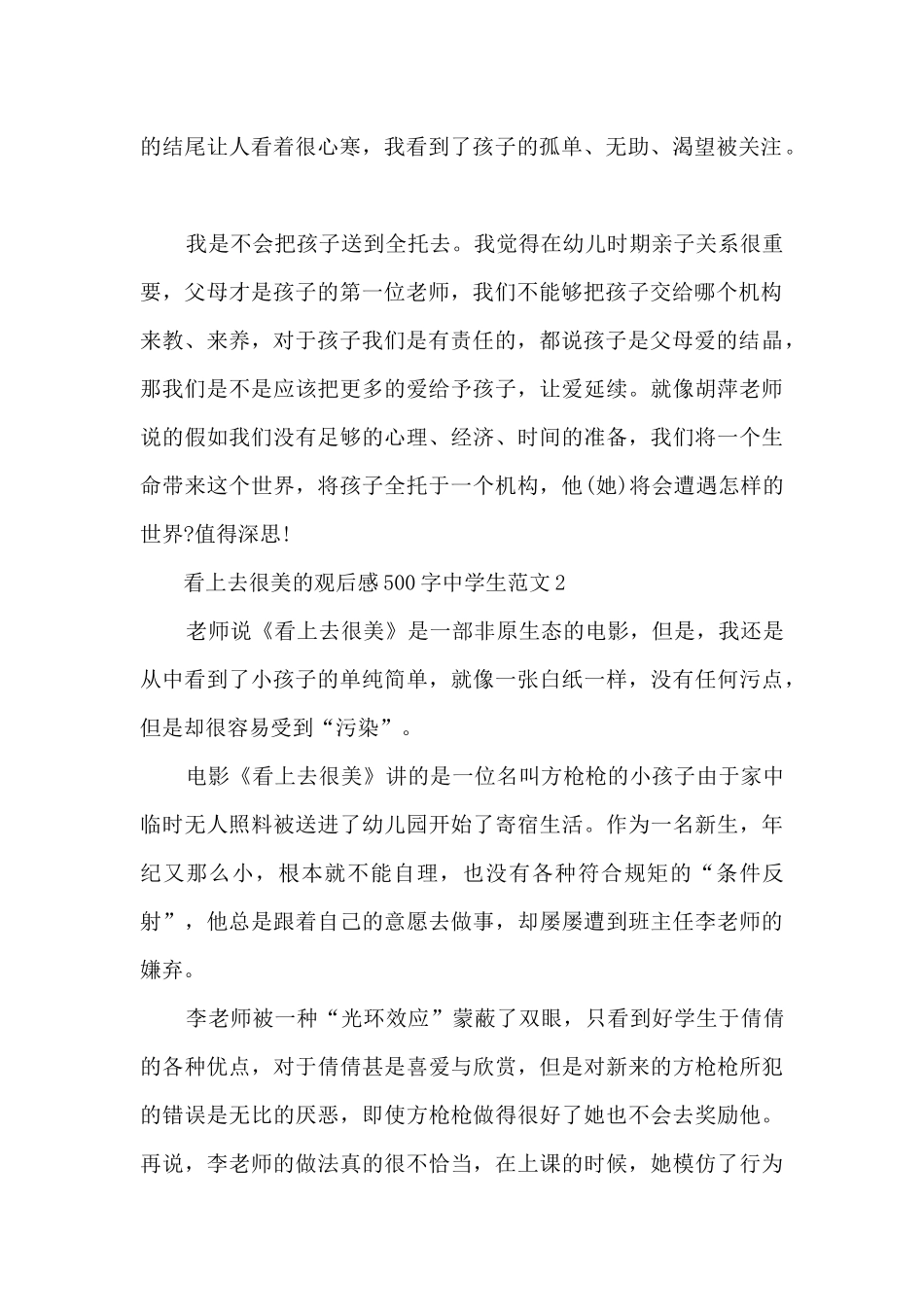 看上去很美观后感500字中学生范文大全_第2页