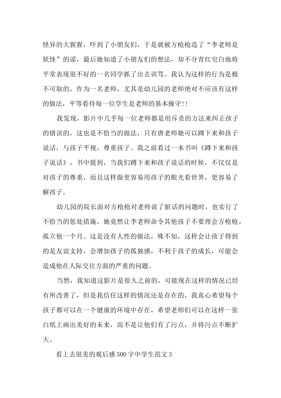 看上去很美观后感500字中学生范文大全_第3页