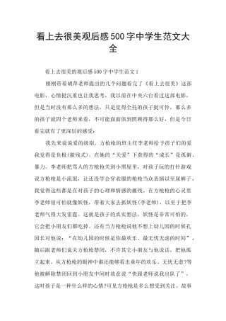 看上去很美观后感500字中学生范文大全