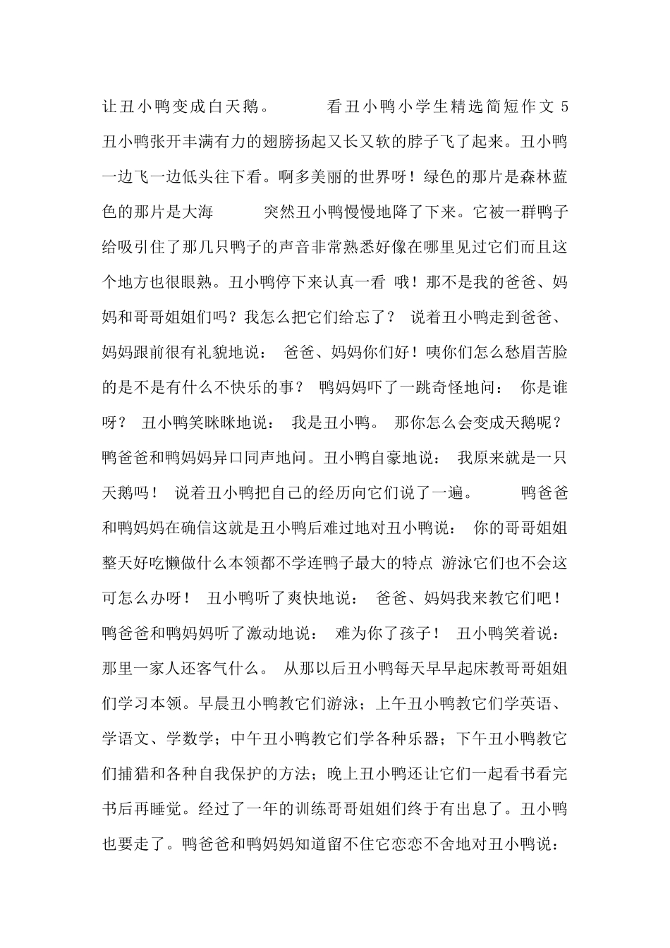 看丑小鸭小学生精选简短作文2024_第3页