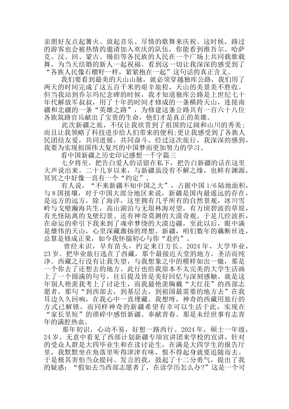 看中国新疆之历史印记感想一千字5篇_第3页