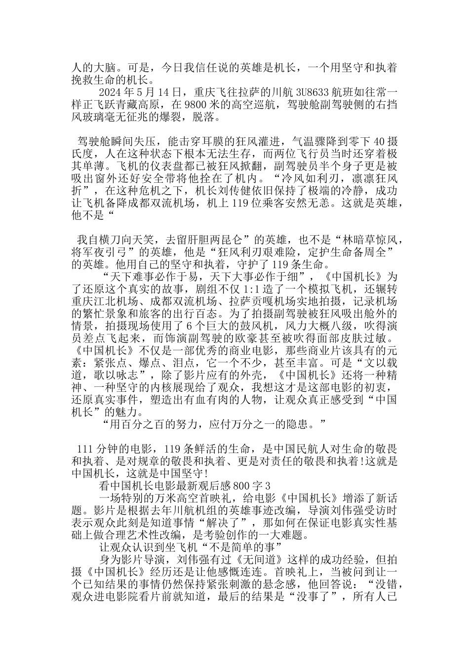 看中国机长电影观后感800字5篇_第2页