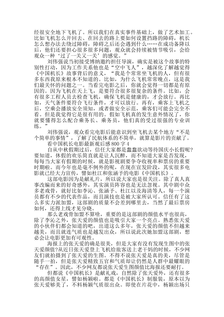 看中国机长电影观后感800字5篇_第3页