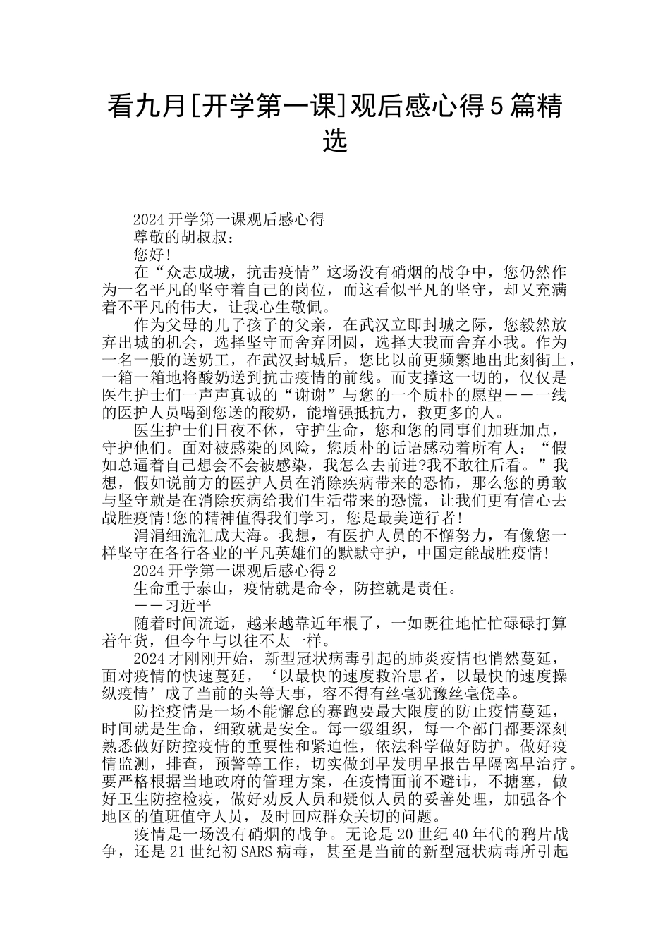 看九月观后感心得5篇精选_第1页