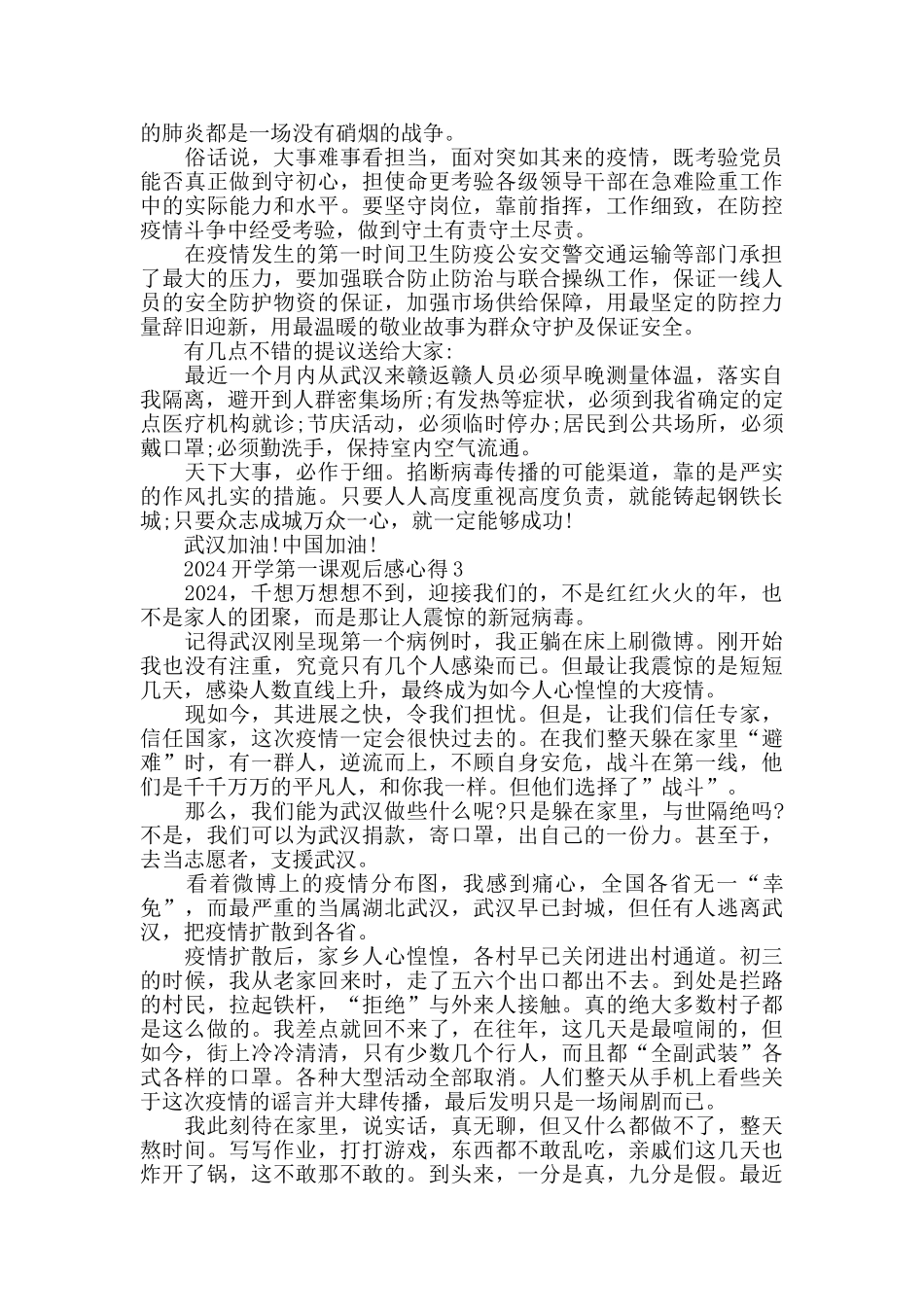 看九月观后感心得5篇精选_第2页