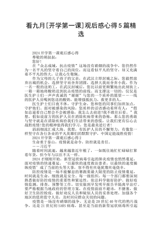 看九月观后感心得5篇精选