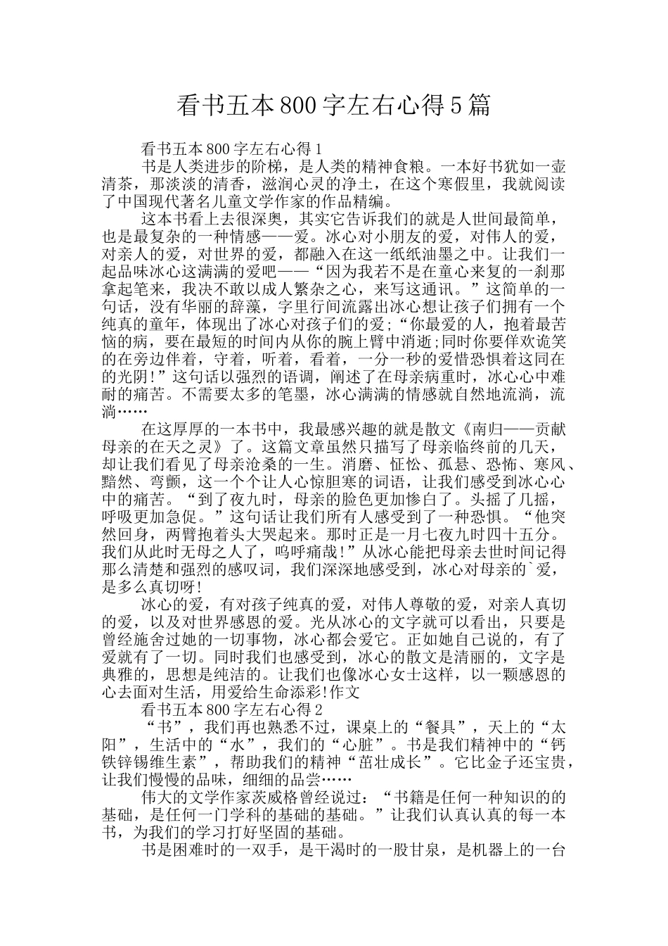看书五本800字左右心得5篇_第1页